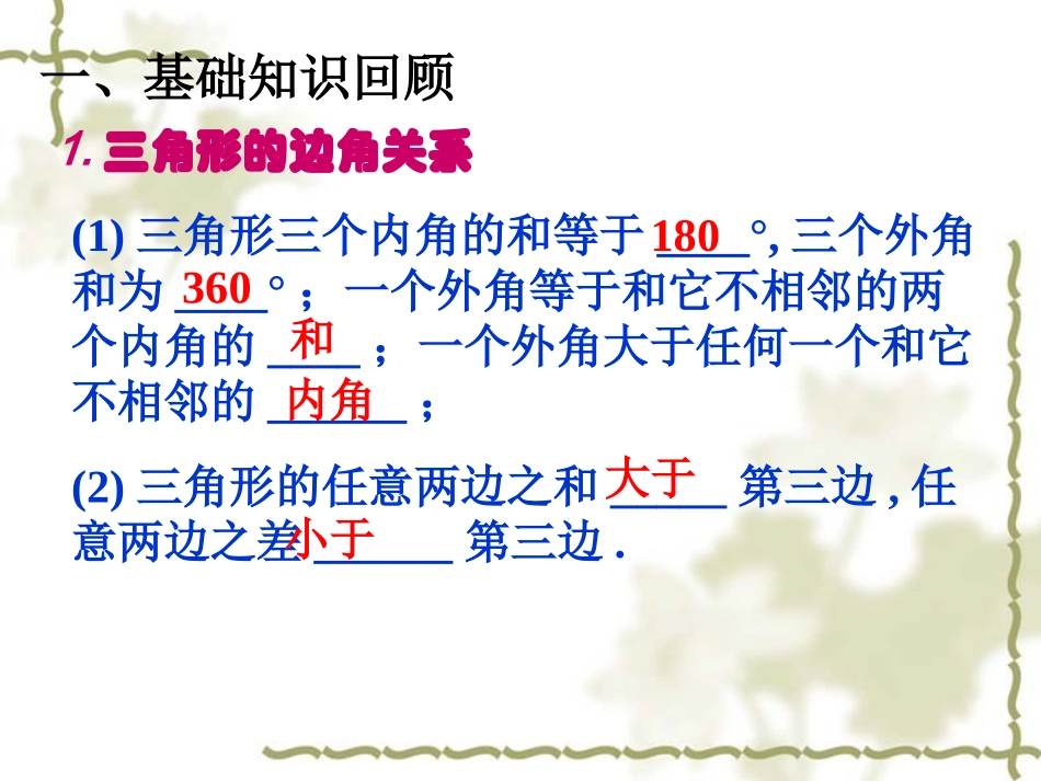 初升高衔接教材高一预科班数学精品课程讲义-第五讲  三角形及其应用.ppt_第2页