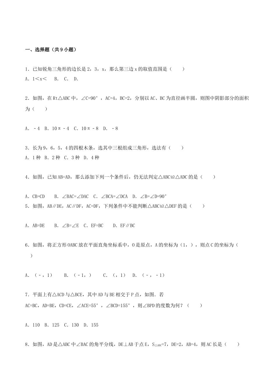 初升高衔接教材高一预科班数学精品课程讲义-第五讲  三角形及其应用同步提升训练.doc_第1页