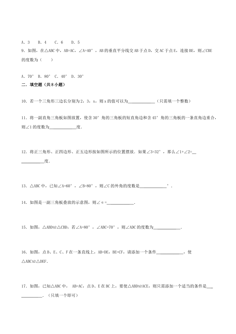 初升高衔接教材高一预科班数学精品课程讲义-第五讲  三角形及其应用同步提升训练.doc_第2页