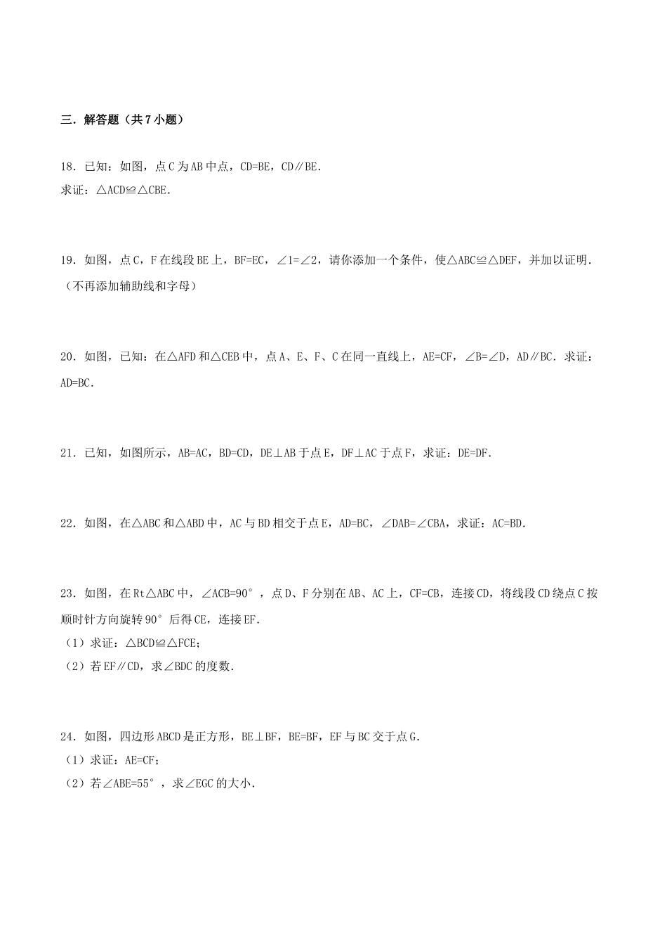 初升高衔接教材高一预科班数学精品课程讲义-第五讲  三角形及其应用同步提升训练.doc_第3页