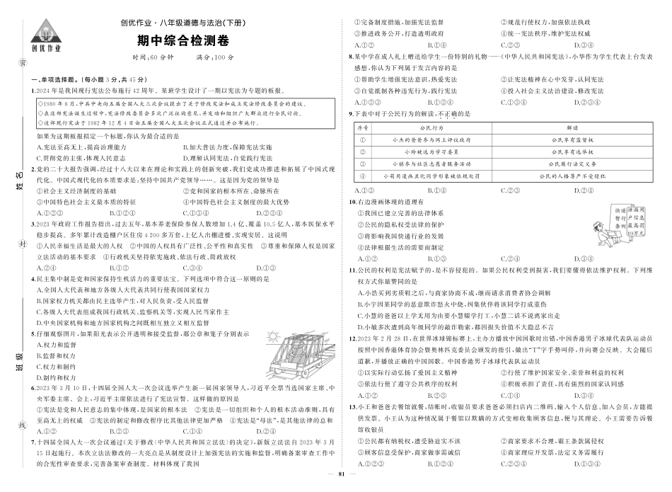 初中道法《期中试卷》7-9下册（人教版）-人八道法期中.pdf_第1页