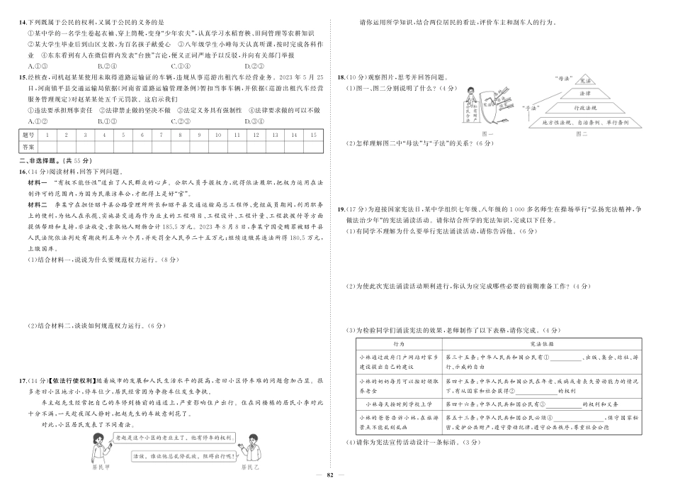 初中道法《期中试卷》7-9下册（人教版）-人八道法期中.pdf_第2页