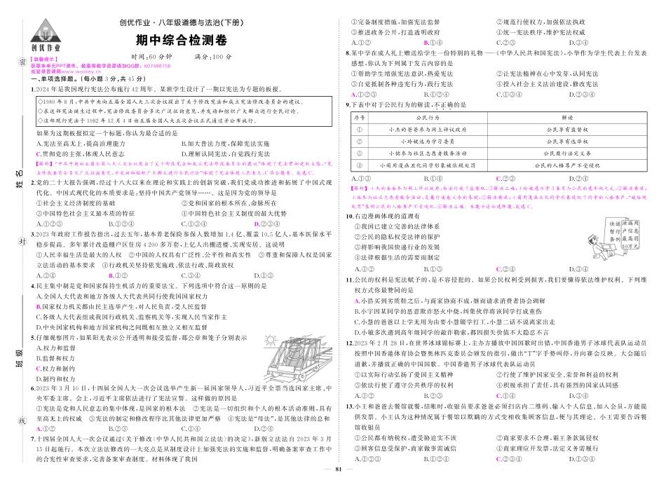 初中道法《期中试卷》7-9下册（人教版）-人八道法期中答案.pdf_第1页