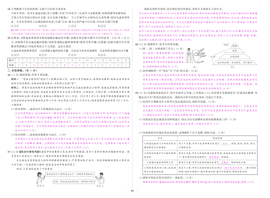 初中道法《期中试卷》7-9下册（人教版）-人八道法期中答案.pdf_第2页