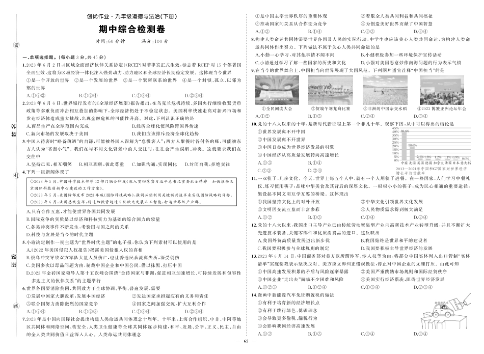 初中道法《期中试卷》7-9下册（人教版）-人九道法期中.pdf_第1页