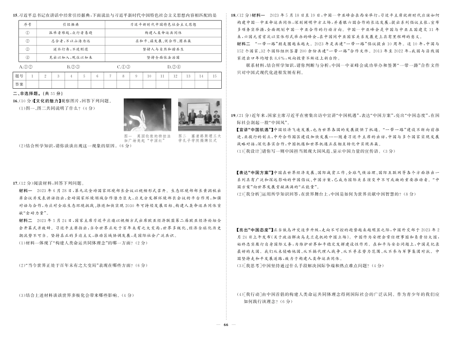 初中道法《期中试卷》7-9下册（人教版）-人九道法期中.pdf_第2页