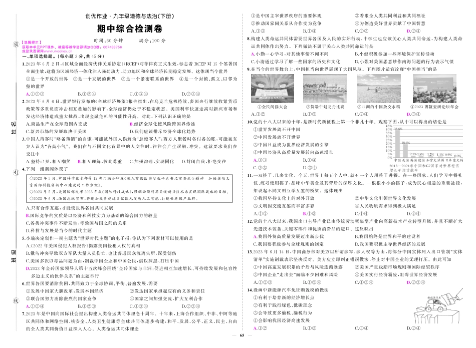 初中道法《期中试卷》7-9下册（人教版）-人九道法期中答案.pdf_第1页