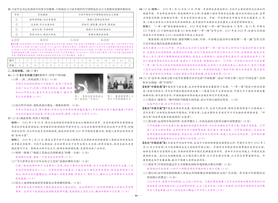 初中道法《期中试卷》7-9下册（人教版）-人九道法期中答案.pdf_第2页
