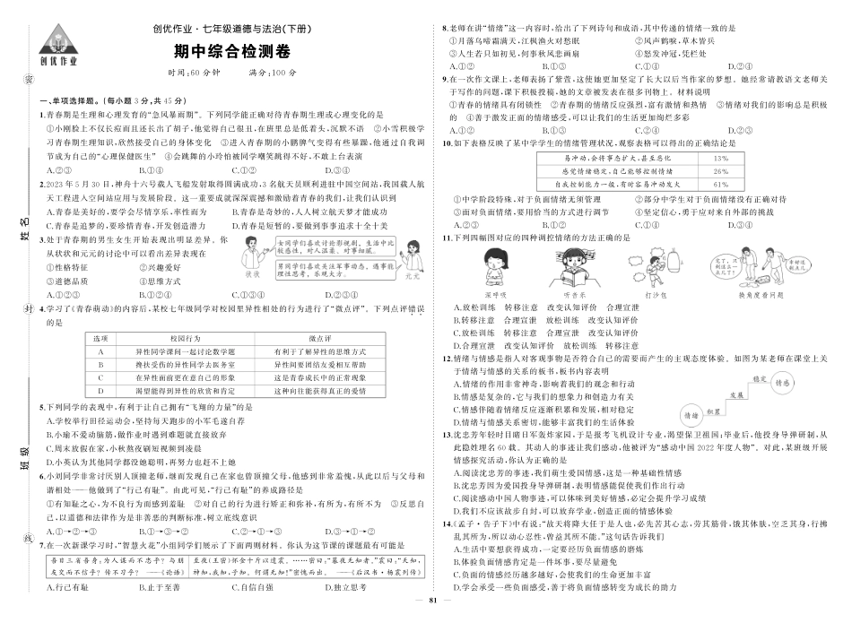 初中道法《期中试卷》7-9下册（人教版）-人七道法期中.pdf_第1页