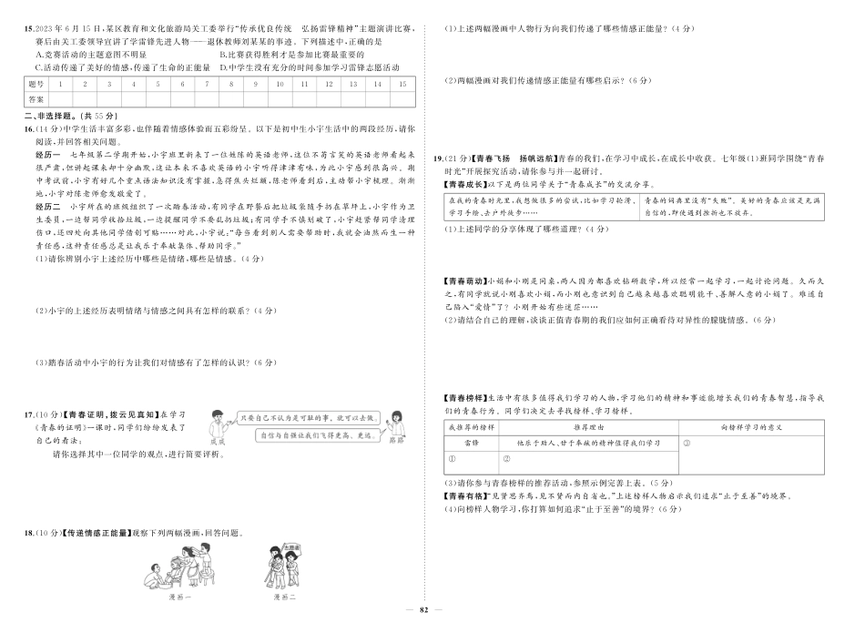 初中道法《期中试卷》7-9下册（人教版）-人七道法期中.pdf_第2页