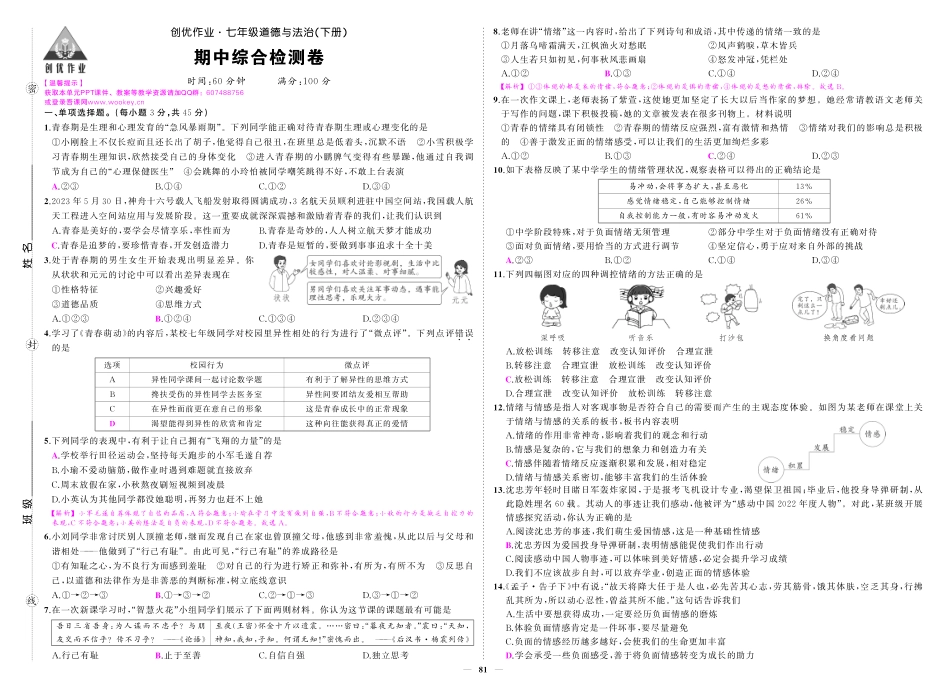 初中道法《期中试卷》7-9下册（人教版）-人七道法期中答案.pdf_第1页