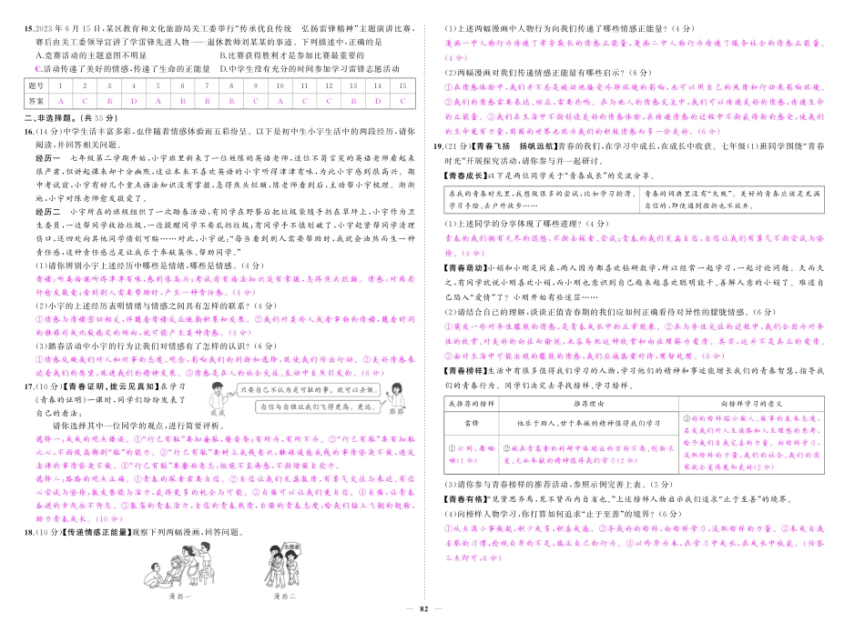 初中道法《期中试卷》7-9下册（人教版）-人七道法期中答案.pdf_第2页