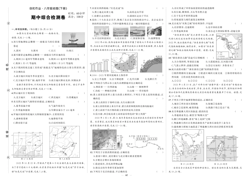 初中地理《期中试卷》7-8下册（人教版）-人八地理期中.pdf_第1页