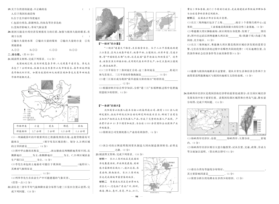初中地理《期中试卷》7-8下册（人教版）-人八地理期中.pdf_第2页