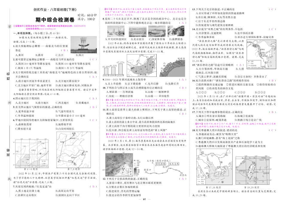 初中地理《期中试卷》7-8下册（人教版）-人八地理期中答案.pdf_第1页
