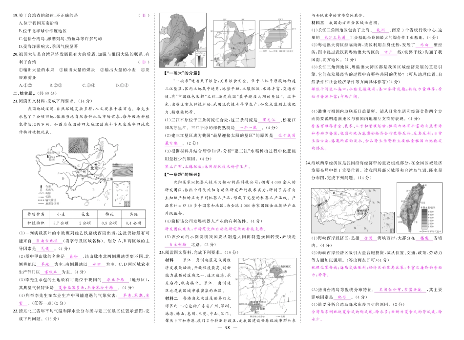 初中地理《期中试卷》7-8下册（人教版）-人八地理期中答案.pdf_第2页