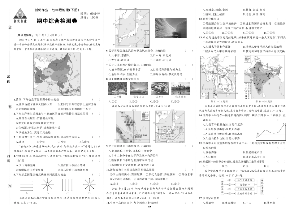 初中地理《期中试卷》7-8下册（人教版）-人七地理期中.pdf_第1页