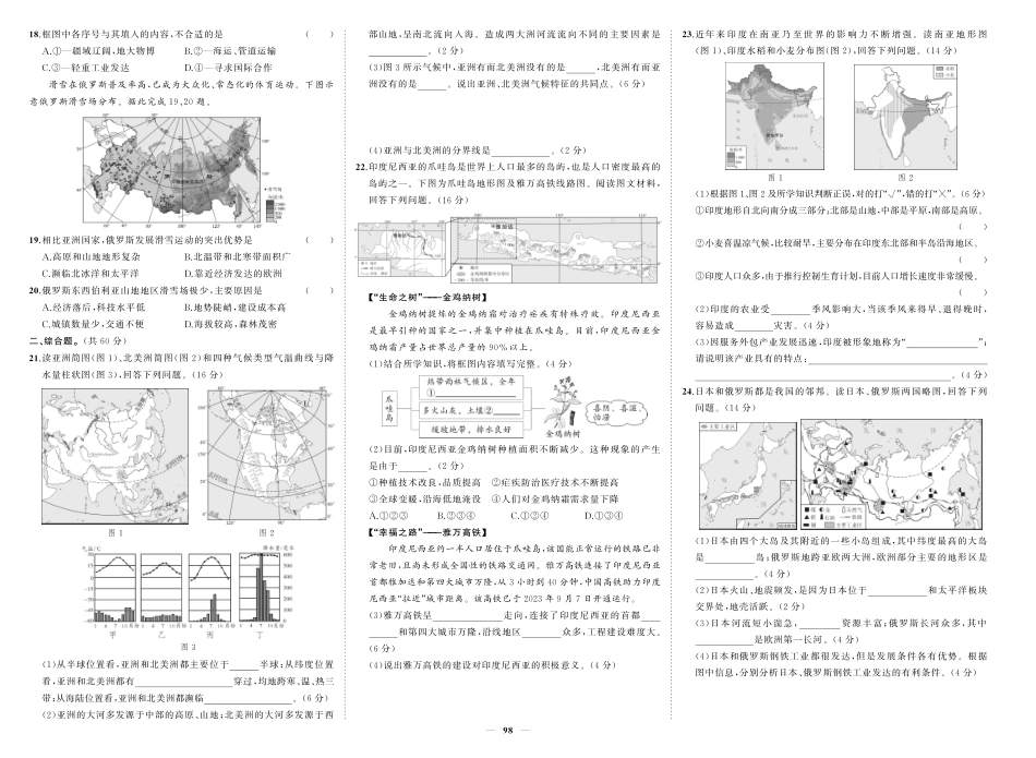 初中地理《期中试卷》7-8下册（人教版）-人七地理期中.pdf_第2页