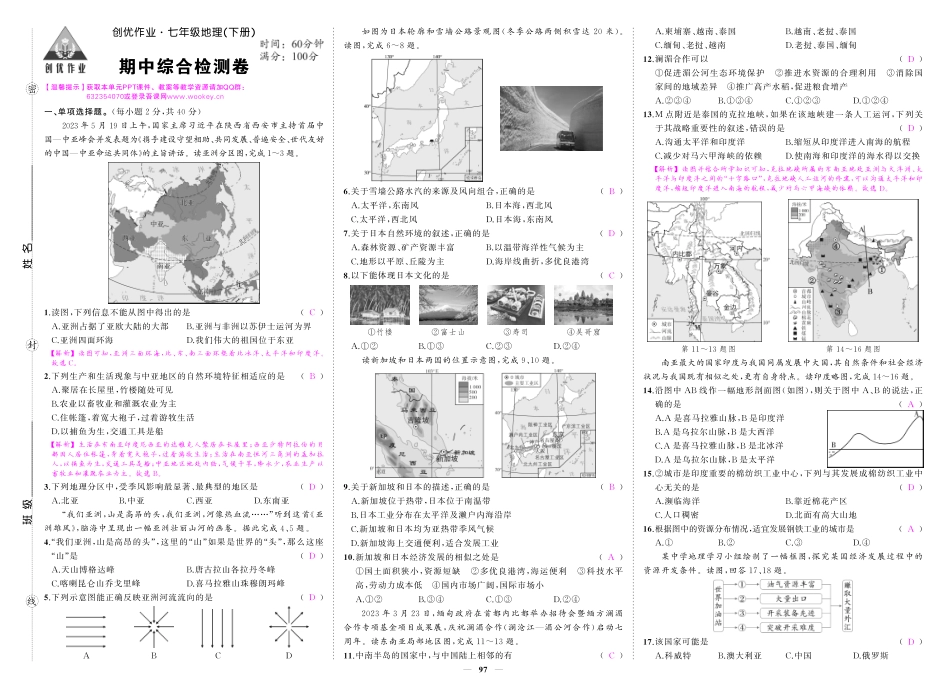 初中地理《期中试卷》7-8下册（人教版）-人七地理期中答案.pdf_第1页