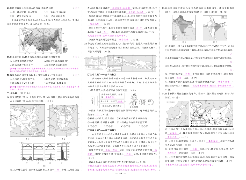 初中地理《期中试卷》7-8下册（人教版）-人七地理期中答案.pdf_第2页