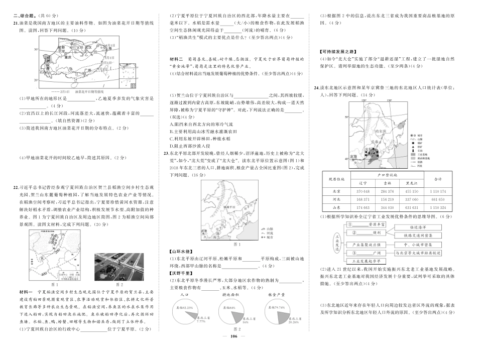 初中地理《期中试卷》7-8下册（湘教版）-湘八地理期中.pdf_第2页