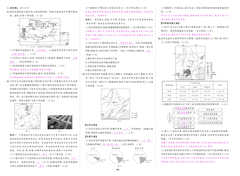 初中地理《期中试卷》7-8下册（湘教版）-湘八地理期中答案.pdf_第2页