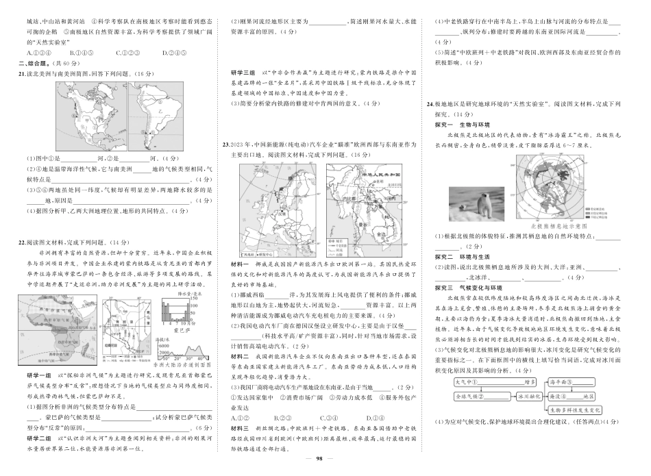 初中地理《期中试卷》7-8下册（湘教版）-湘七地理期中.pdf_第2页