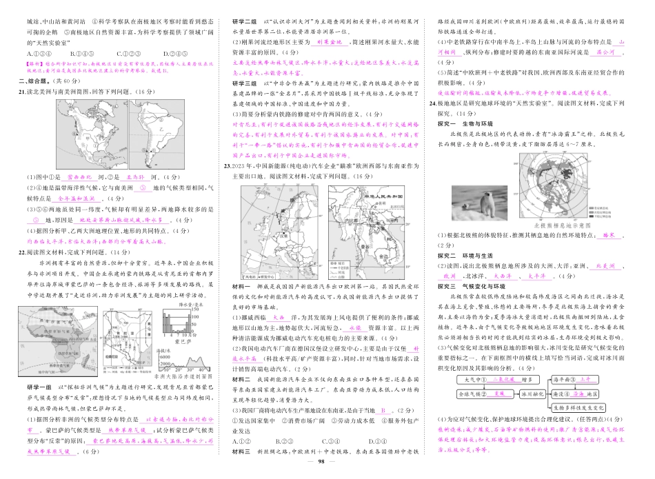 初中地理《期中试卷》7-8下册（湘教版）-湘七地理期中答案.pdf_第2页