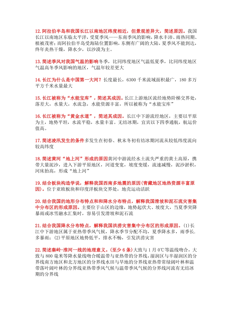 初中地理常考的75个简答题 .pdf_第2页
