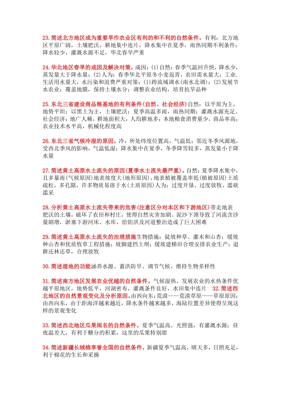 初中地理常考的75个简答题 .pdf_第3页