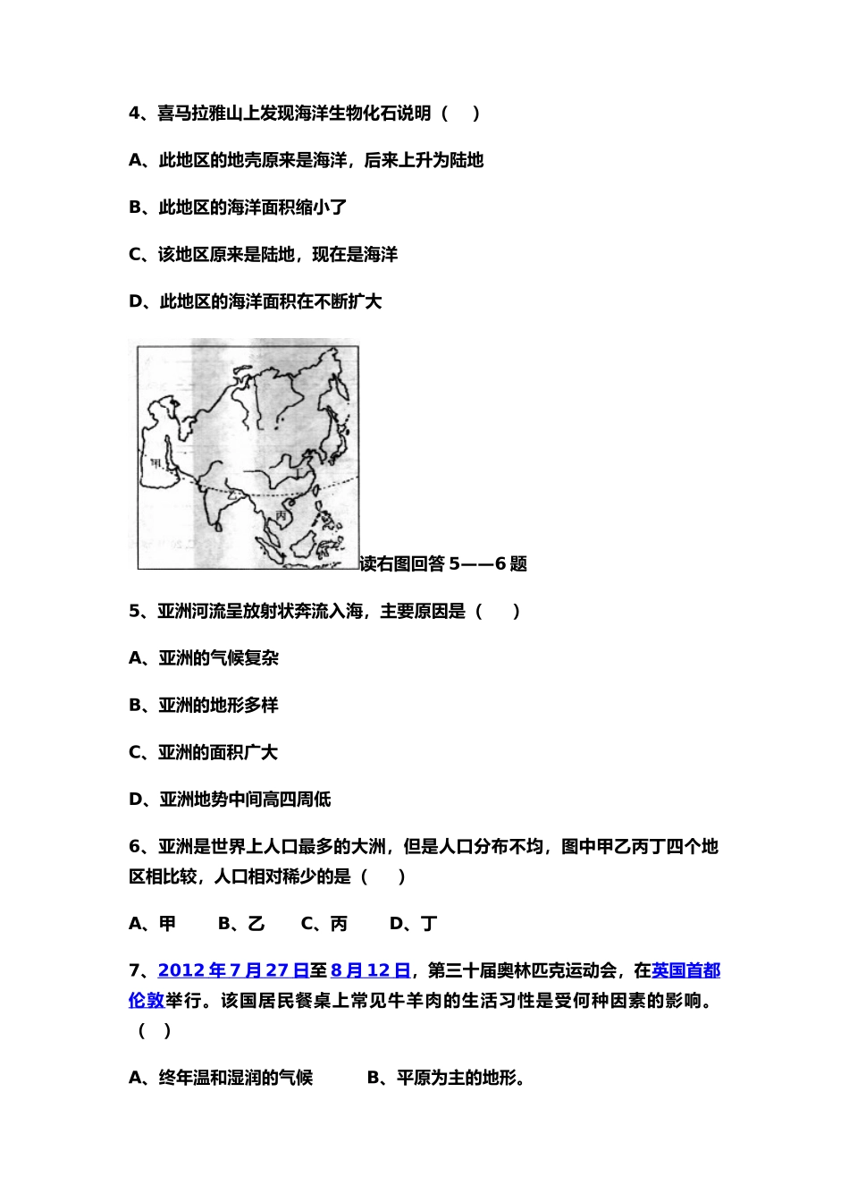 初中地理会考学业水平测试题（共4套，含答案）.docx_第2页