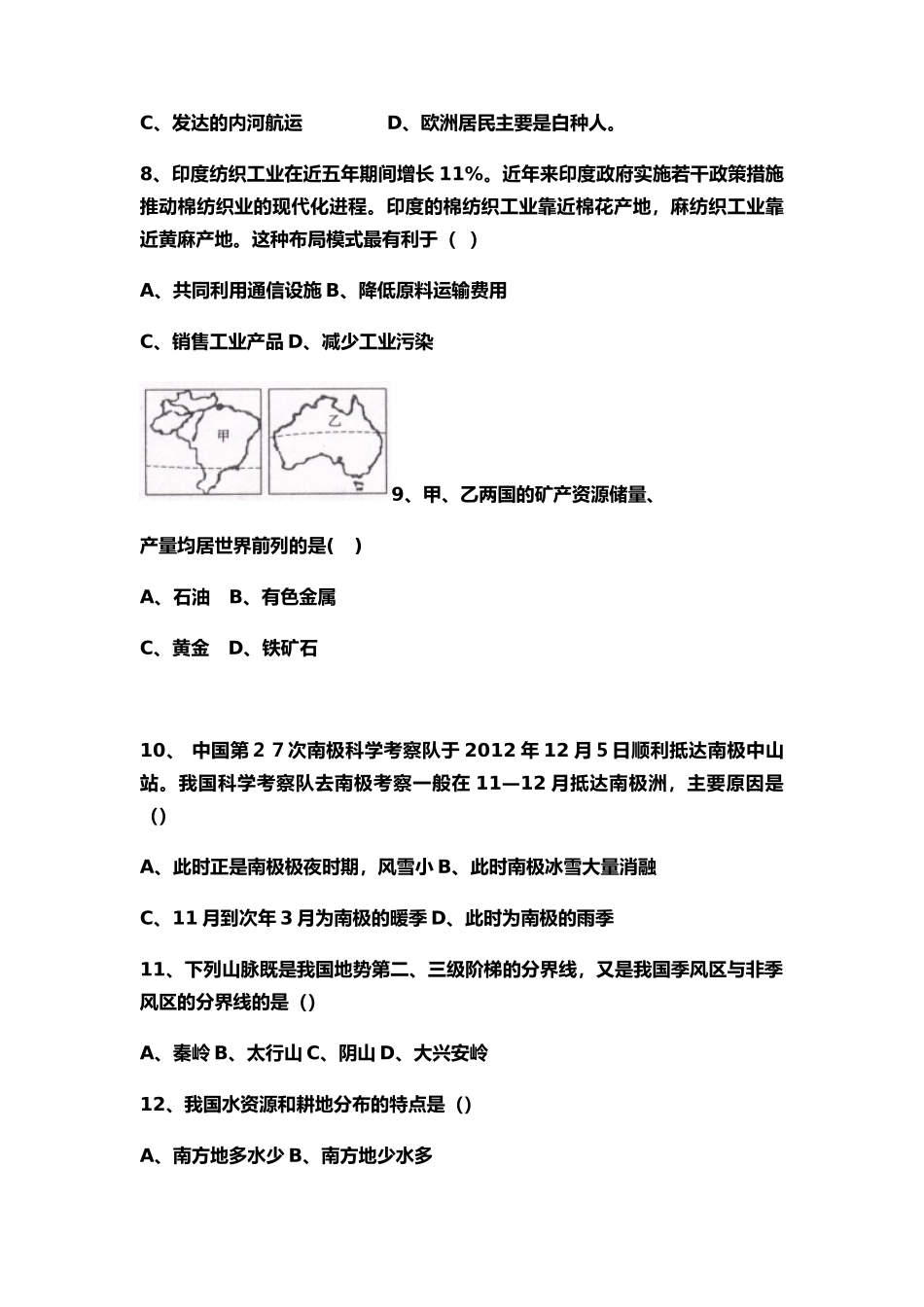 初中地理会考学业水平测试题（共4套，含答案）.docx_第3页