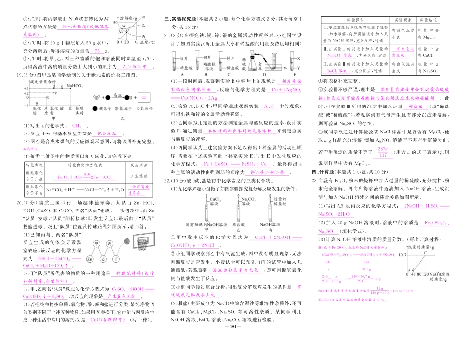 初中化学《期中试卷》9下册（人教版）-人九化学全册复习答案.pdf_第2页