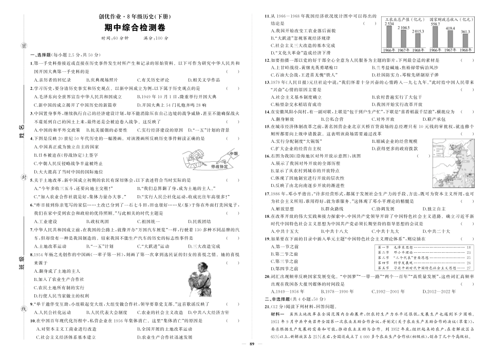 初中历史《期中试卷》7-9下册（人教版）-人八历史期中.pdf_第1页
