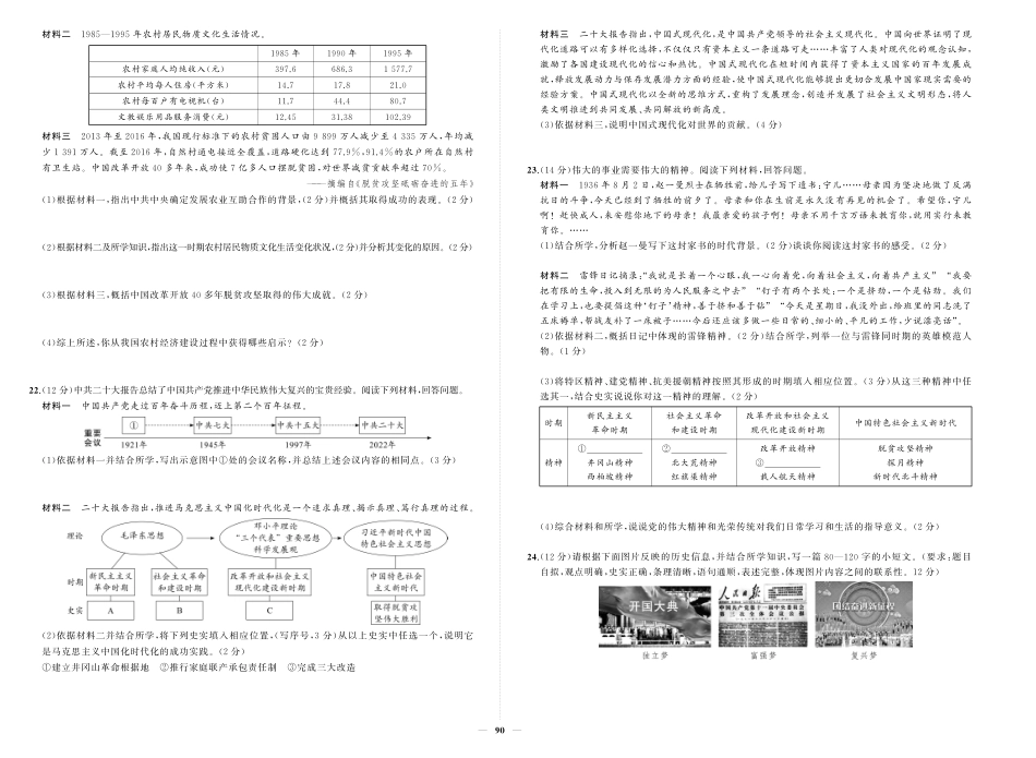 初中历史《期中试卷》7-9下册（人教版）-人八历史期中.pdf_第2页
