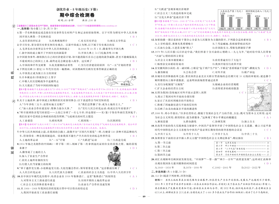 初中历史《期中试卷》7-9下册（人教版）-人八历史期中答案.pdf_第1页