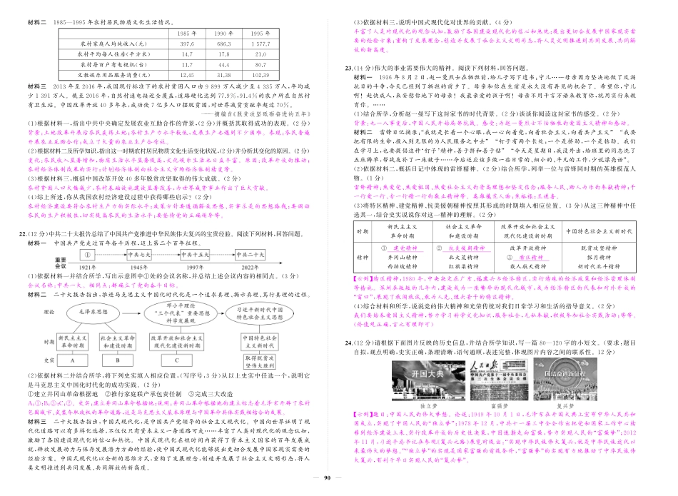 初中历史《期中试卷》7-9下册（人教版）-人八历史期中答案.pdf_第2页