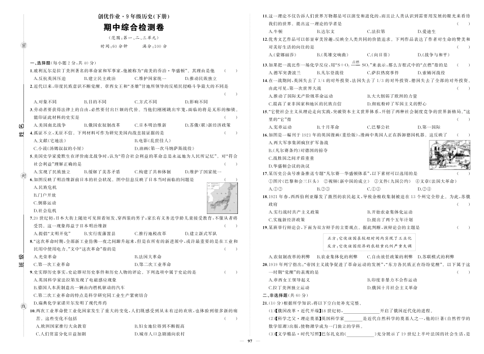 初中历史《期中试卷》7-9下册（人教版）-人九历史期中.pdf_第1页