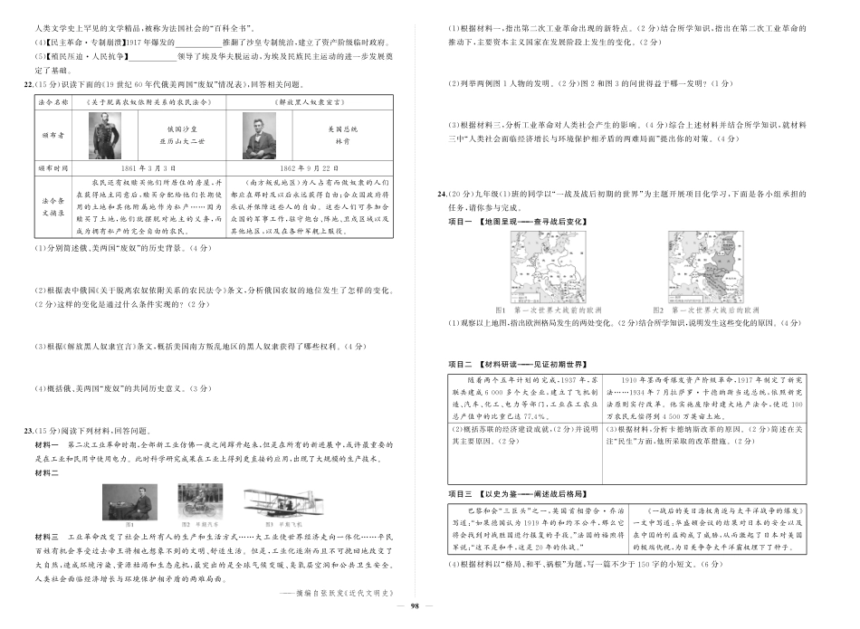 初中历史《期中试卷》7-9下册（人教版）-人九历史期中.pdf_第2页