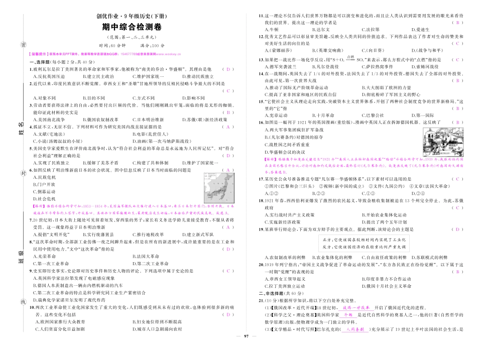 初中历史《期中试卷》7-9下册（人教版）-人九历史期中答案.pdf_第1页