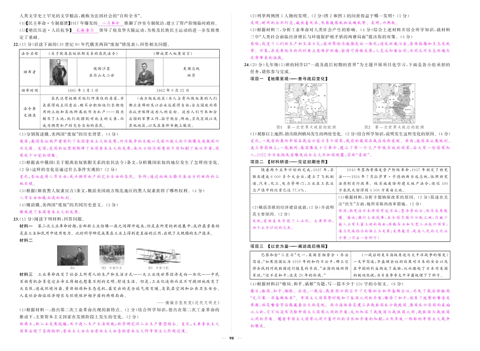 初中历史《期中试卷》7-9下册（人教版）-人九历史期中答案.pdf_第2页