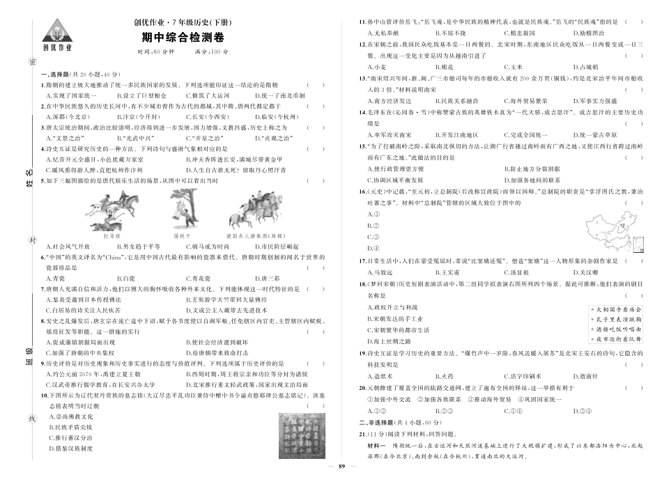 初中历史《期中试卷》7-9下册（人教版）-人七历史期中.pdf_第1页