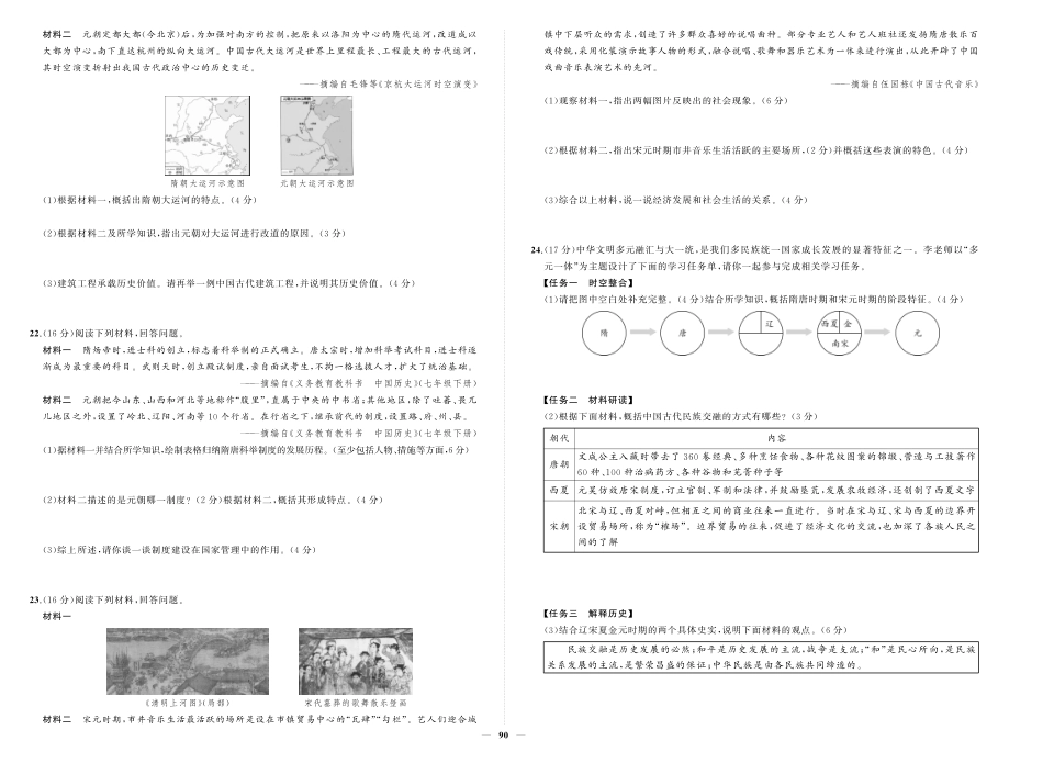 初中历史《期中试卷》7-9下册（人教版）-人七历史期中.pdf_第2页