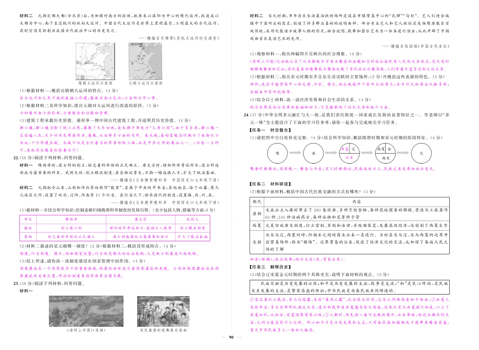 初中历史《期中试卷》7-9下册（人教版）-人七历史期中答案.pdf_第2页