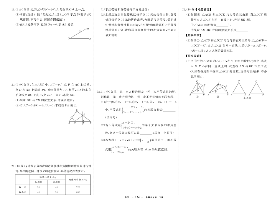 初中数学《期中试卷》7-9下册（北师大）-北八数期中.pdf_第2页