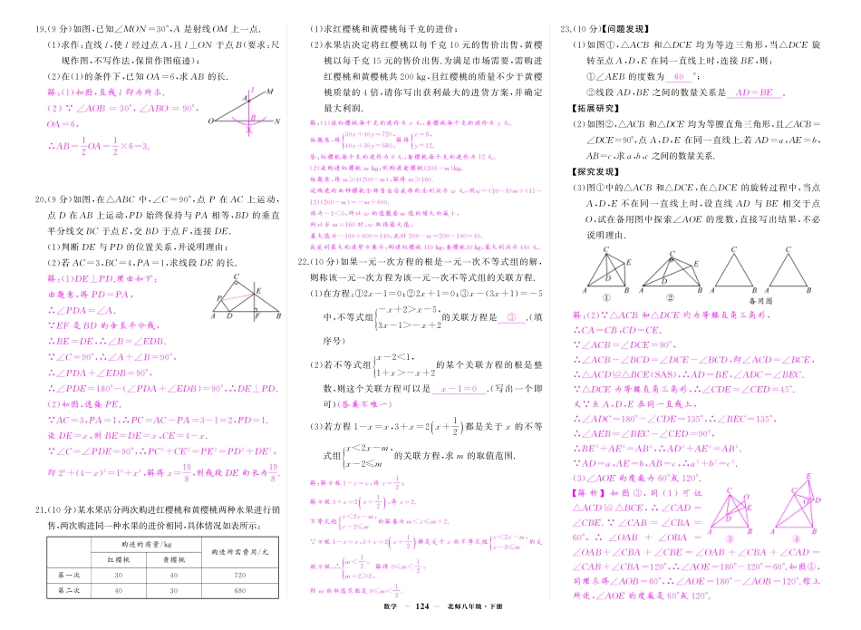 初中数学《期中试卷》7-9下册（北师大）-北八数期中答案.pdf_第2页