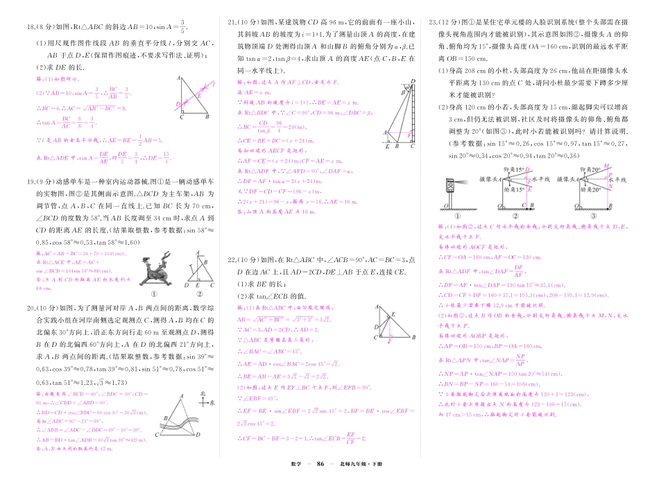 初中数学《期中试卷》7-9下册（北师大）-北九数单元综合答案.pdf_第2页