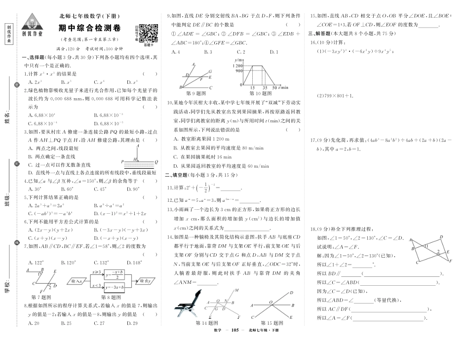 初中数学《期中试卷》7-9下册（北师大）-北七数期中.pdf_第1页