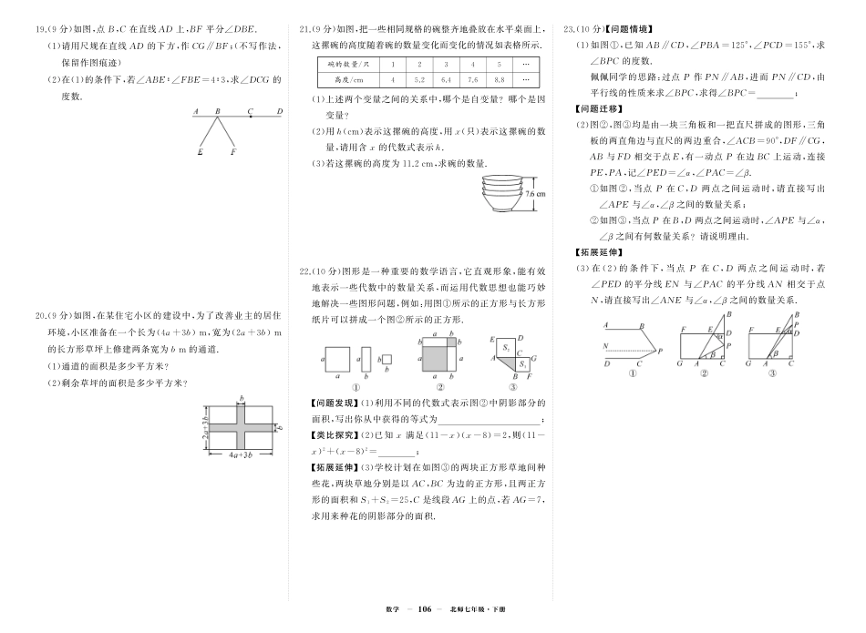 初中数学《期中试卷》7-9下册（北师大）-北七数期中.pdf_第2页