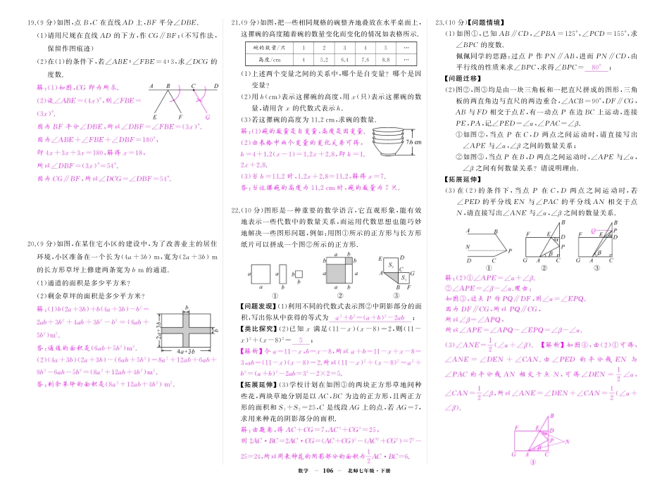初中数学《期中试卷》7-9下册（北师大）-北七数期中答案.pdf_第2页